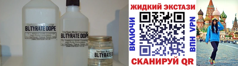 Бутират 99%  цена наркотик  Пугачёв 